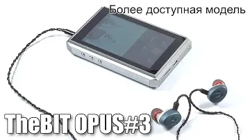 TheBIT OPUS#3: первые впечатления