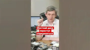 Жесткий диск перестал определяться - что делать?