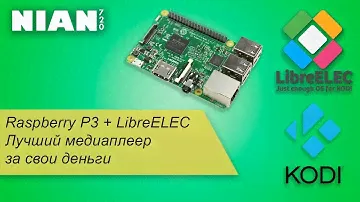 Raspberry P3 + LibreELEC Лучший медиаплеер за свои деньги
