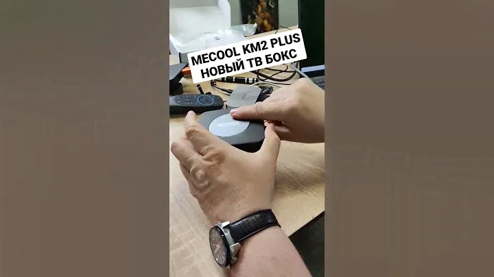ТВ БОКС MECOOL KM2 PLUS. СКОРО ИЛИ УЖЕ НА КАНАЛЕ
