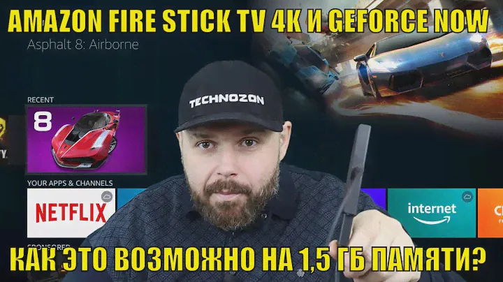 ТВ БОКС AMAZON FIRE STICK TV 4K И GEFORCE NOW ИГРЫ! КАК ЭТО ВОЗМОЖНО НА 1,5 ГБ ПАМЯТИ?
