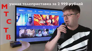 Обзор интерактивной приставки МТС ТВ: Android TV 9.0 на хорошей платформе