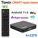 Tanix Медиаплеер Смарт ТВ приставка Tanix W2 Amlogic S905W2 Android, 4 ГБ/32 ГБ, Wi-Fi