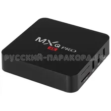 Медиаплеер MXQ Pro 4K