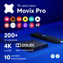 Медиаплеер ТВ-приставка Movix Pro черный