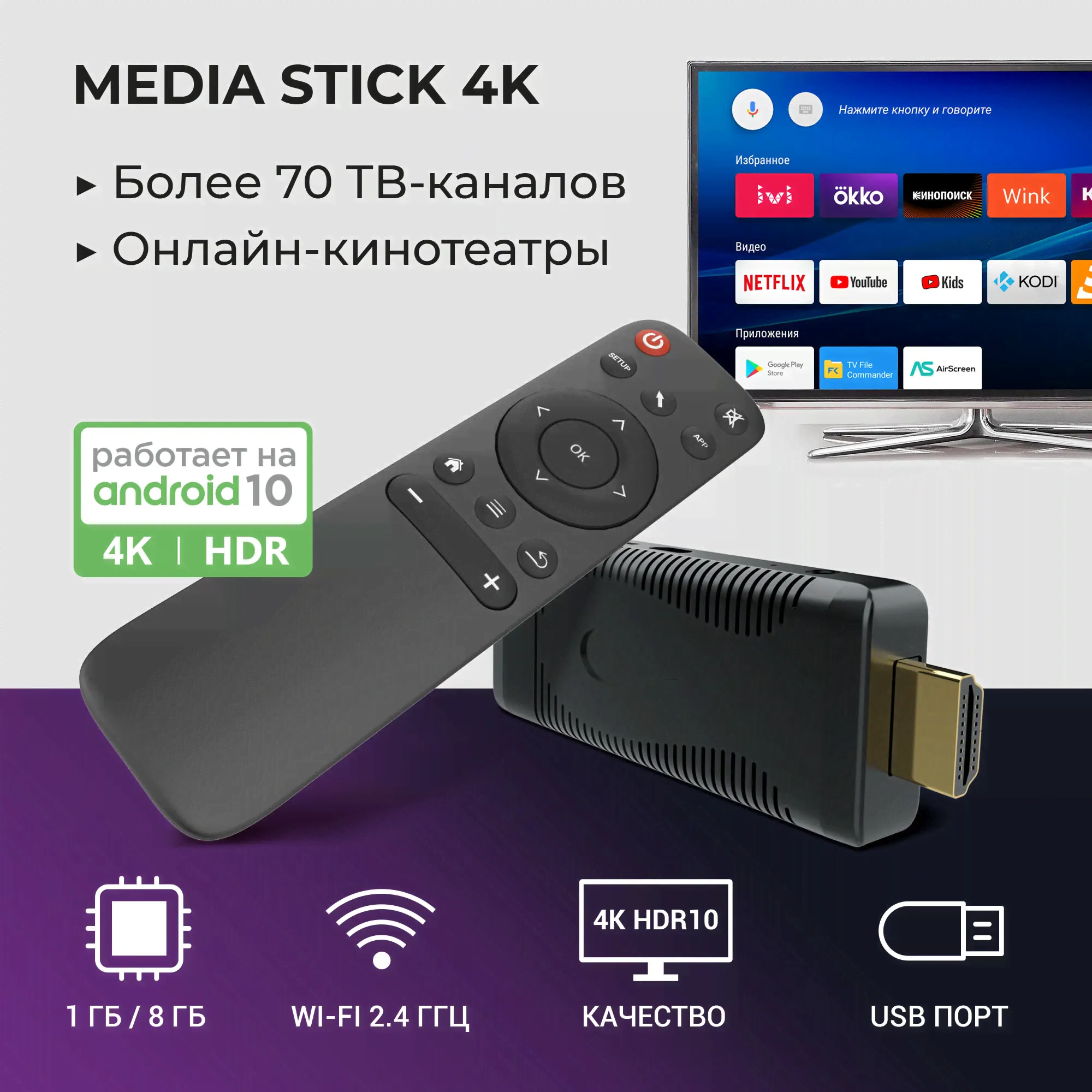 Медиаплеер / ТВ-приставка HIPER MEDIA STICK 4K