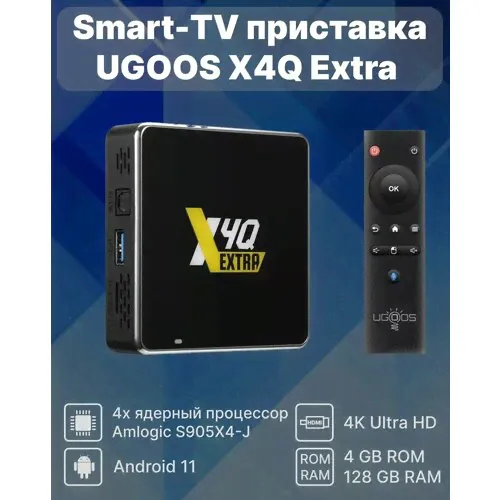 Медиаплеер Ugoos X4Q EXTRA 4/128Gb Amlogic S905X4-J-0