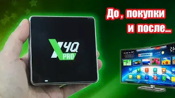 Первое что необходимо сделать до и после покупки ТВ бокса Ugoos X4Q Pro | X4Q Cube | X4Q Plus