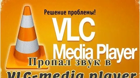 Пропал звук в VLC Media Player на Win 7 Pro (Решение проблемы)