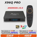 🛍 ТВ-приставка X96Q PRO 10 Android Allwinner H313 2,4G Wifi 4K 2 Гб 16 Гб медиаплеер X96 Q 1 ГБ 8 ГБ ТВ-приставка 2021 ТВ-приставка vs x96 max +