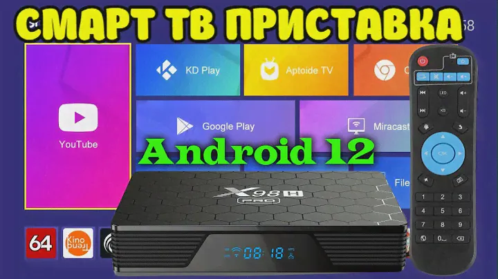 НОВИНКА! СМАРТ ТВ ПРИСТАВКА X98H PRO НА ANDROID 12 С WI-FI 6 HDMI IN И BT 5.0 ОБЗОР, РАЗБОР, ТЕСТЫ.