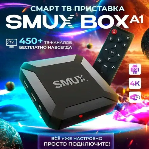 Смарт ТВ приставка для телевизора, медиаплеер SMUX BOX A1. Более 450 бесплатных ТВ-каналов!Андроид 10, 4К, Wi-Fi, 2/16 Гб) / Android тв бокс-0
