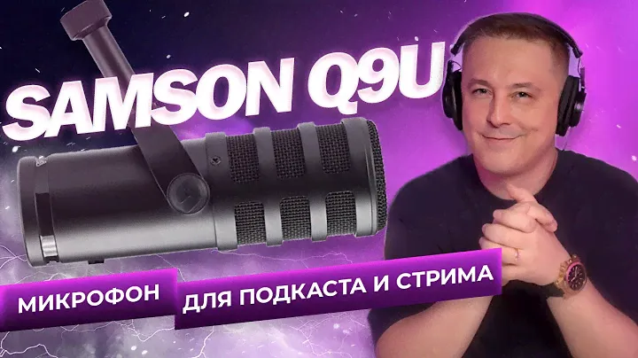 Samson Q9U лучше Shure SM7B в три раза: стоит ли платить больше?