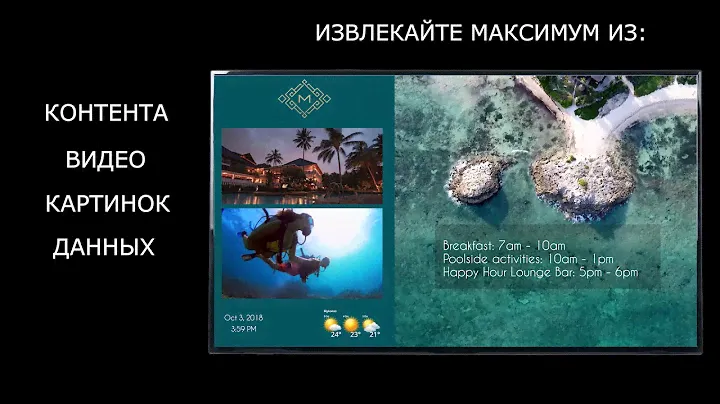 Контент digital signage за несколько минут с Elementi