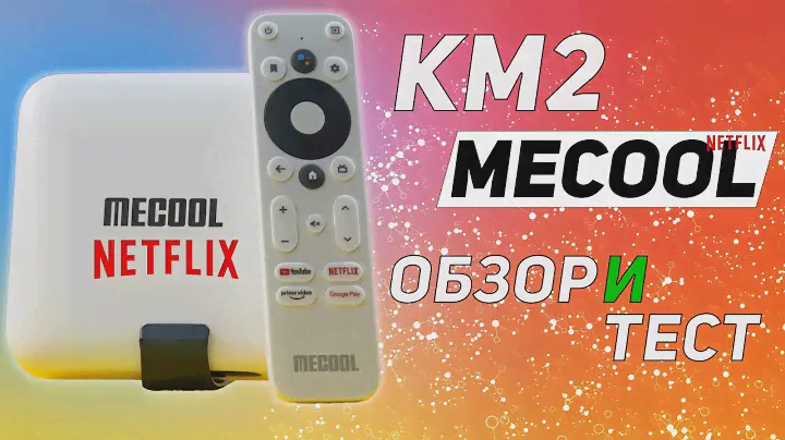 MECOOL KM2 ОБЗОР ТВ БОКСА С ОФИЦИАЛЬНЫМ СЕРТИФИКАТОМ NETFLIX