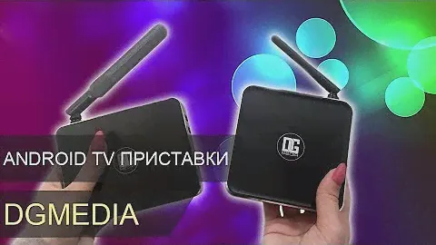 Андроид ТВ приставки DGmedia S3 и DGmedia A2