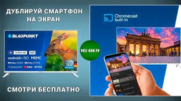 Самый дешевый 4K телевизор на android tv 11.0 Blaupunkt 43UBC6010