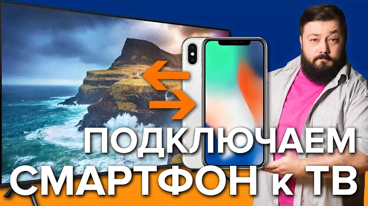 Что такое Chromecast, AirPlay, Miracast? Подключаем смартфон к телевизору!