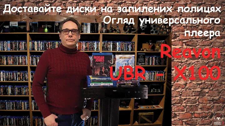 Огляд Reavon UBR-X100 универсального плеєра. Технічні особливості 4K Blu-ray DVD CD медіа файли
