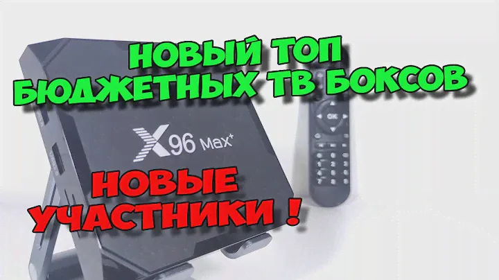 ТОП БЮДЖЕТНЫХ ТВ БОКСОВ 2022. ЛУЧШИЕ ANDROID ТВ ПРИСТАВКИ ДЛЯ IPTV.
