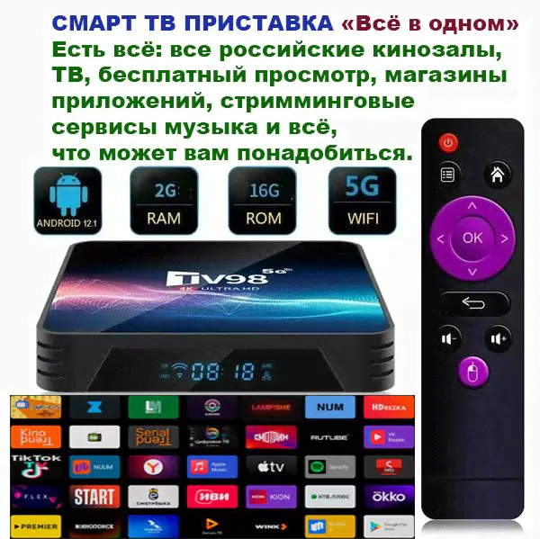 TV98 Медиаплеер 5G, 2 ГБ/16 ГБ-0